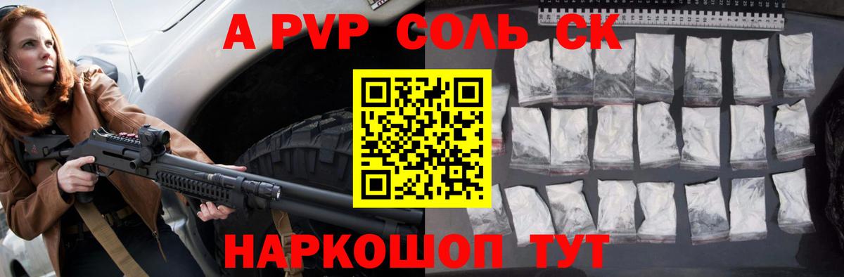 A-PVP Crystall Волжский