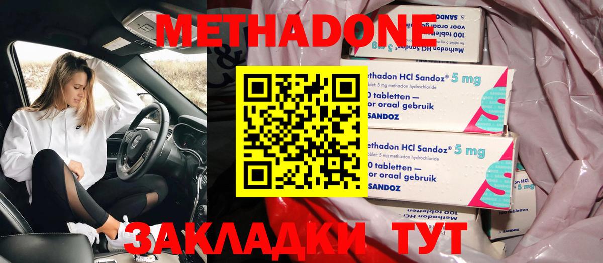 Метадон methadone  Вход с VPN  Метадон мёд  Волжский 