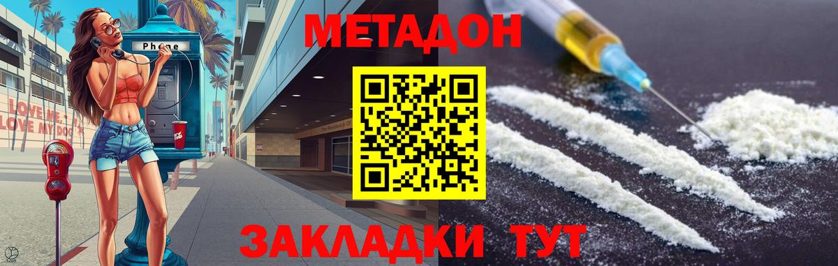 МЕТАДОН мёд Волжский