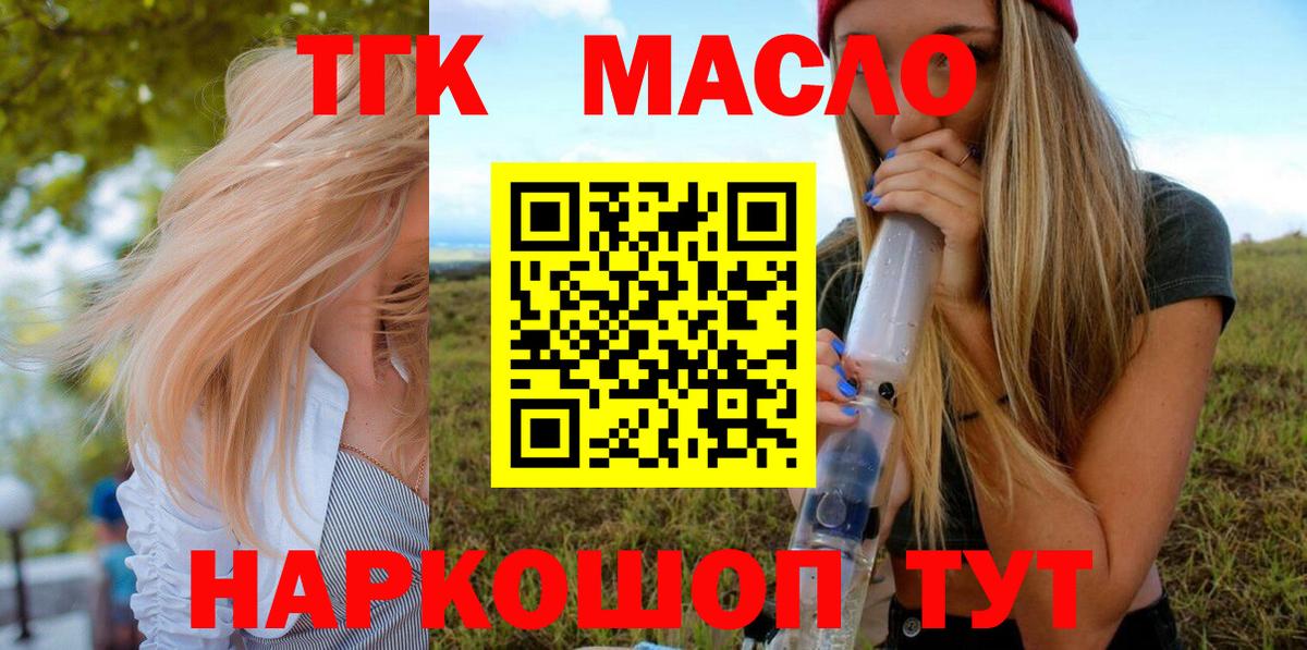 ТГК вейп с тгк Волжский